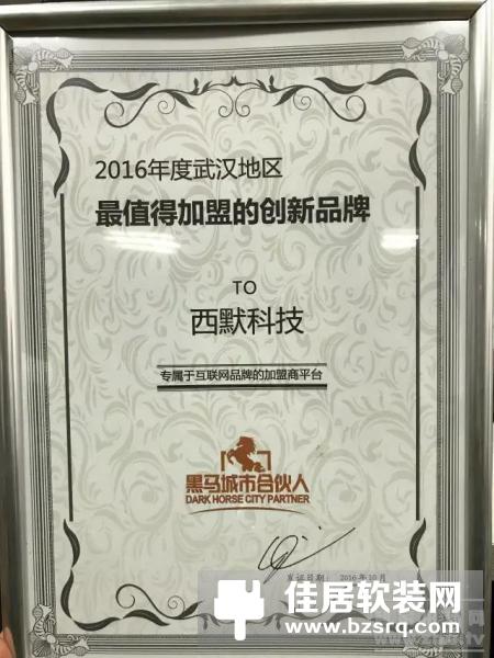 西默再次斩获“智能家居好品牌”和“最具发展潜力科技型企业”两项大奖！