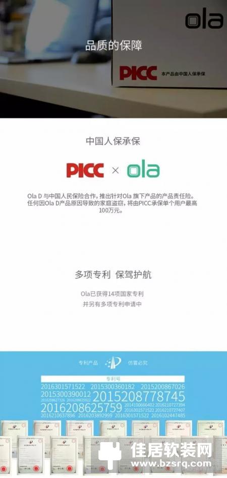 Ola与京东协手推出 “Ola微信指纹锁-典藏版”