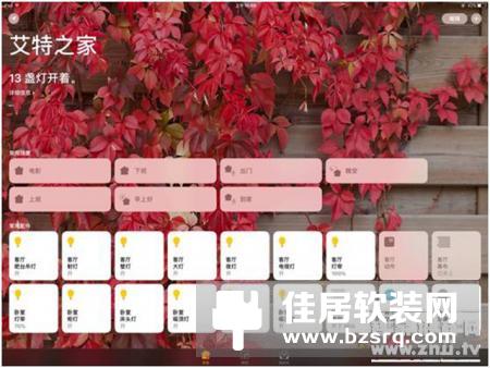 艾特智能家居率先接入HomeKit 用Siri控制智能家居