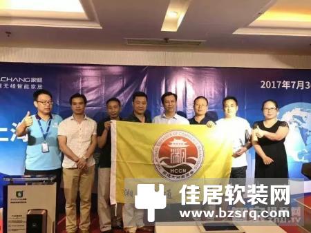 热烈祝贺家畅物联南通论坛会议圆满成功