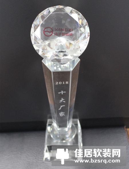 全面发力，中国扬子集团荣获“2018智能家居十佳企业”！