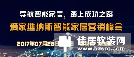 【智家网】7月20日智能家居三分钟新闻