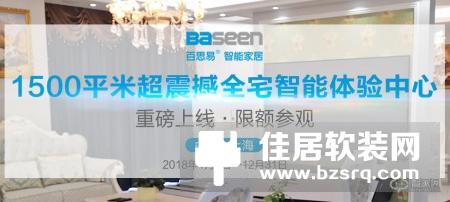 殊荣不断 百思易荣获“2018智能家居十大品牌”！