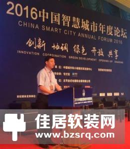 2018智慧城市政企对接会与国际合作论坛