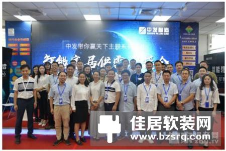 祝贺｜中发智造主办智能家居大型供需对接会成功召开！