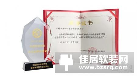 喜讯|新和创荣获智装场景优秀品牌企业奖和产品奖