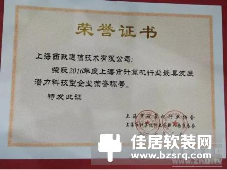 西默再次斩获“智能家居好品牌”和“最具发展潜力科技型企业”两项大奖！