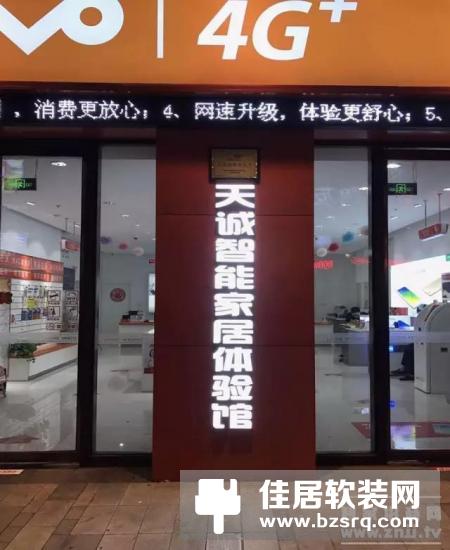 天诚智能联手上海联通，共建智能家居营业厅