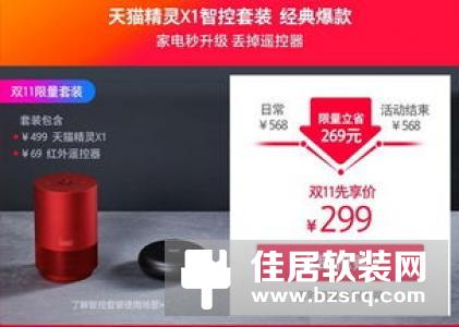 BroadLink助力天猫精灵实现能源、影音和家电控制