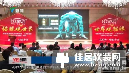 众家安全球合伙人财富盛典暨新品发布会4月9日在深圳举行