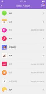 智能家居APP如何设计？智能家居APP结构梳理分析