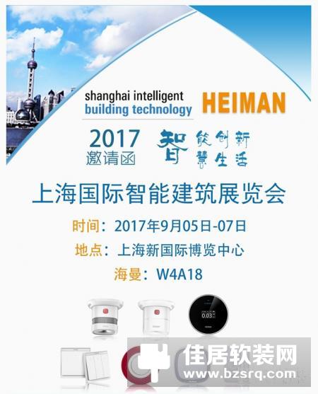9月份北京消防站、上海智能建筑展，海曼诚邀您莅临现场。