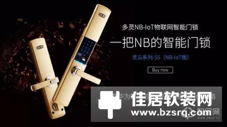 多灵NB-IoT智能门锁苏州正式发布，打造苏州物联网产业生态圈
