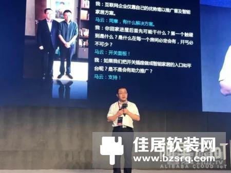 6月28日下午阿里IoT邀请王米参加智能生活开放平台发布会