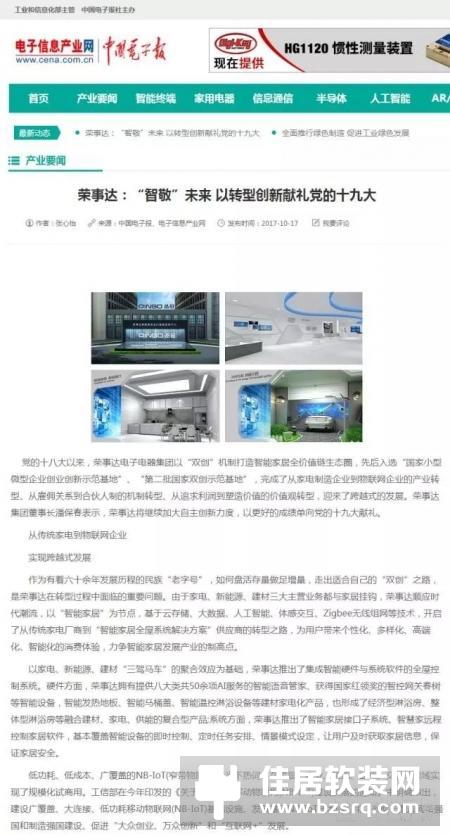 聚焦 | 喜迎十九大！工信部官媒再为荣事达打call！