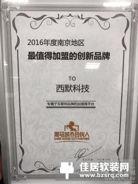西默再次斩获“智能家居好品牌”和“最具发展潜力科技型企业”两项大奖！