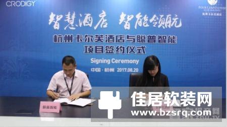 聪普智能携手杭州卡尔芙打造智慧酒店