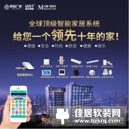 【项目合作】紫光物联智能家居与联合广场强强联手，共同打造领先十年的家