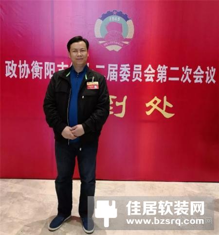 家畅物联创始人李庆文出席政协衡阳市第十二届委员会第二次会议