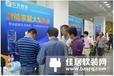 祝贺｜中发智造主办智能家居大型供需对接会成功召开！