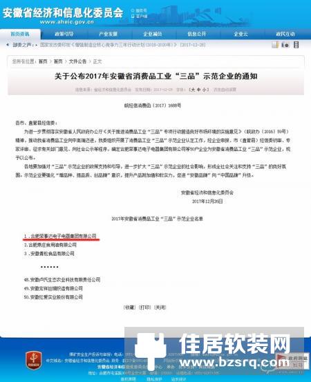 喜讯|荣事达获评安徽省消费品工业“三品”首席示范企业