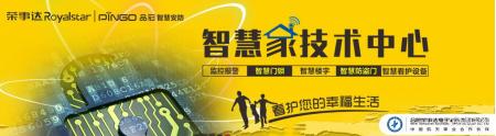 安防新格局，荣事达荣获“2018智能家居十佳企业”！