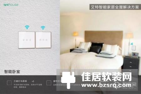 艾特通用版智能家居解决方案，各户型适用！