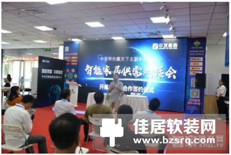 祝贺｜中发智造主办智能家居大型供需对接会成功召开！