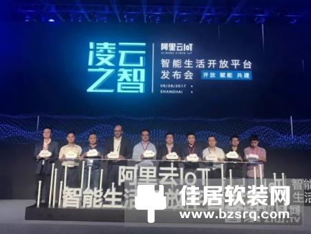 6月28日下午阿里IoT邀请王米参加智能生活开放平台发布会
