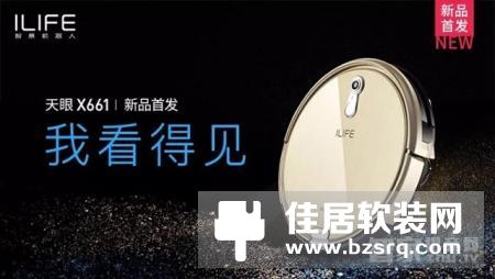 ILIFE智意新品智能扫地机器人，开启摄像头全景规划导航时代