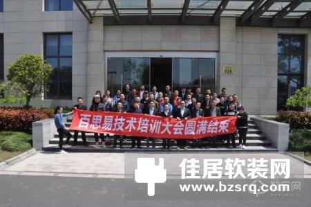 聚匠心之势.汇智慧同行 | 2018百思易技术培训大会圆满落幕！