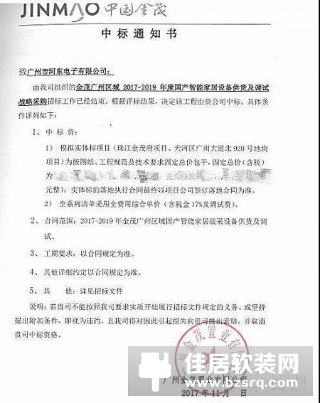 HDL河东与中国金茂地产达成战略合作，一同开启智能新时代