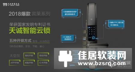 天诚智能发布门锁新品，让用户家庭更安全
