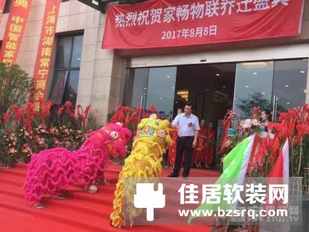 热烈祝贺家畅物联集团总部乔迁盛典活动圆满成功！