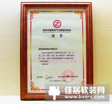 欧瑞博再度斩获智能建筑领域 “ 科技创新奖 ”