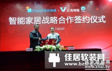 云海物联携手茁壮网络共同推动家居智能化的时代进程