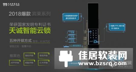 天诚智能发布门锁新品，让用户家庭更安全