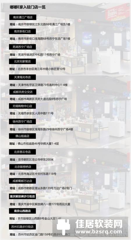 重庆、江苏3大苏宁超级店迎来嘟嘟E家智能家居产品