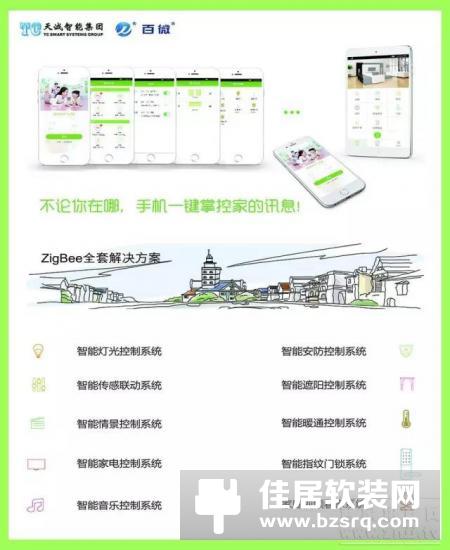 天诚智能联手上海联通，共建智能家居营业厅