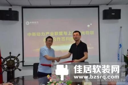 上海紫光物联与中新动力产业联盟达成合作协议，推动智慧城市更进一步