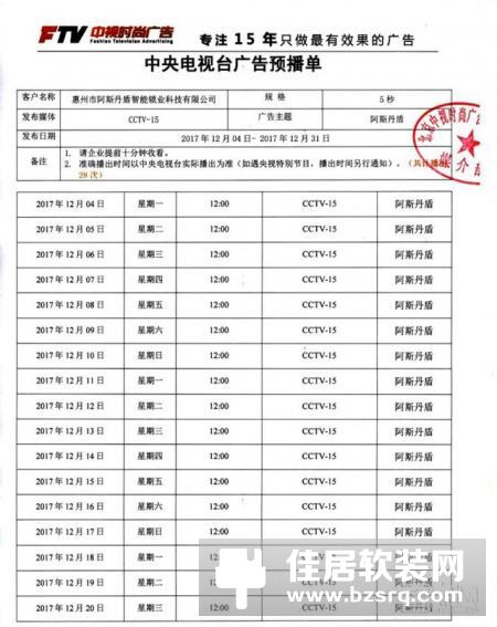 阿斯丹盾智能家居12月重磅登陆央视，打造值得信赖的智能家居企业