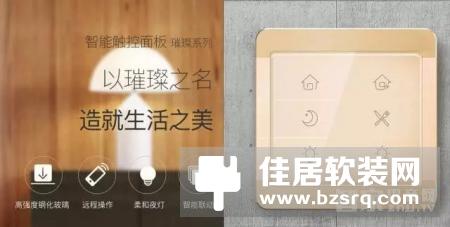 艾特智能璀璨系列面板：智能触控开关搅局者