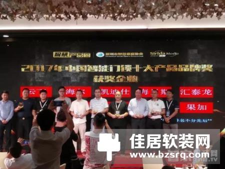 2017智能门锁高峰论坛|祝贺多灵科技荣获两大门锁奖项