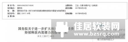 中共中央、国务院发文 智能家居将成为物联网应用中朝阳行业