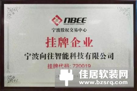 【头条】向往正式鸣锣挂牌宁波股权交易中心