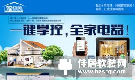 智能家居招商品牌哪个好