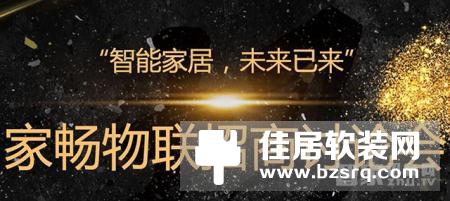 【智家网】7月19日智能家居三分钟新闻