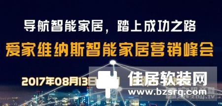 【智家网】8月11日智能家居三分钟新闻