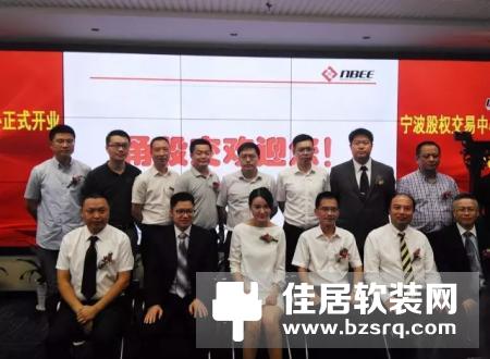【头条】向往正式鸣锣挂牌宁波股权交易中心