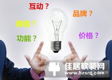 选购智能家居产品的时候,少花冤枉钱,少走冤枉路